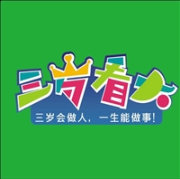 陕西三岁看大婴幼儿智力开发咨询服务有限公司的图标